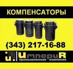 Компенсатор ПГВУ 248-86, ПГВУ 249-86